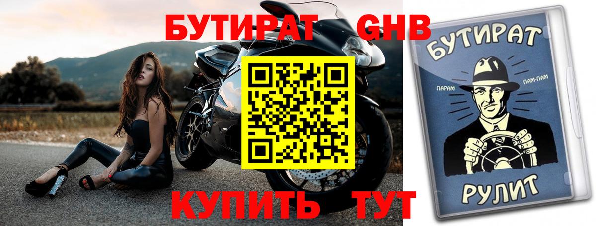 Ярославль  БУТИРАТ вода  Вход с VPN 