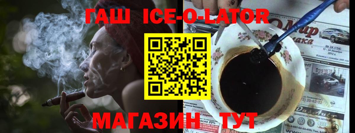ГАШ Ice-O-Lator Ярославль