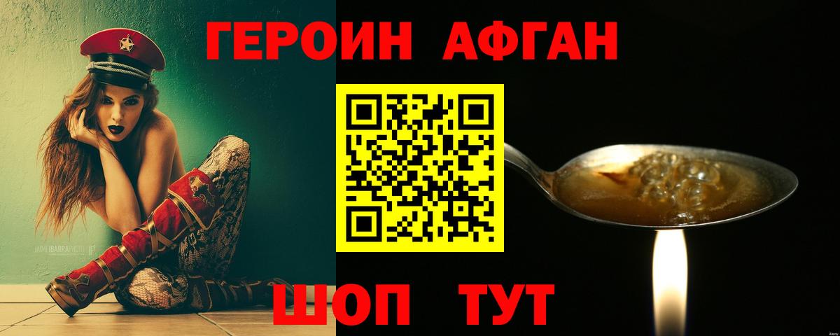 Героин Heroin Ярославль