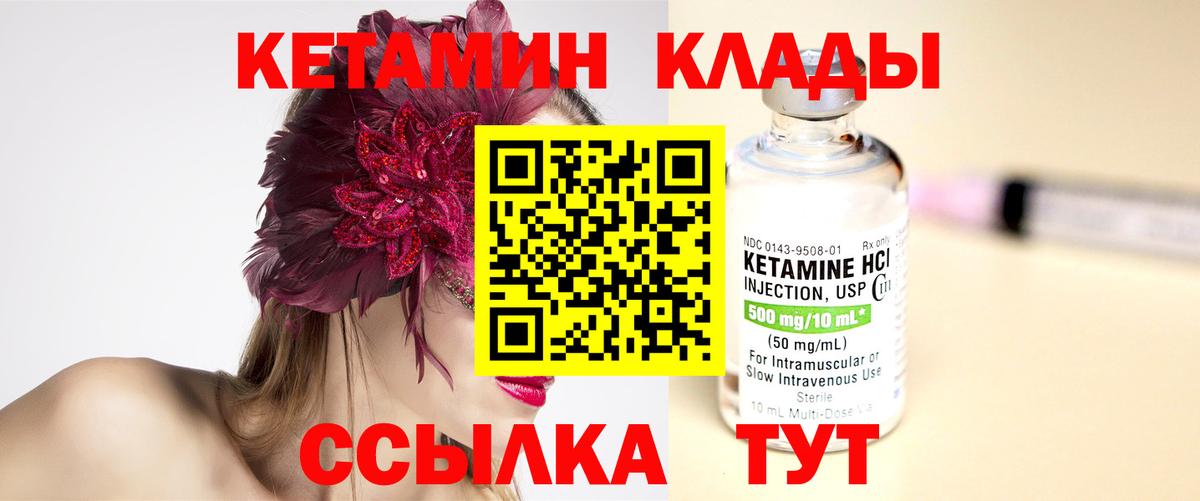 КЕТАМИН ketamine Ярославль