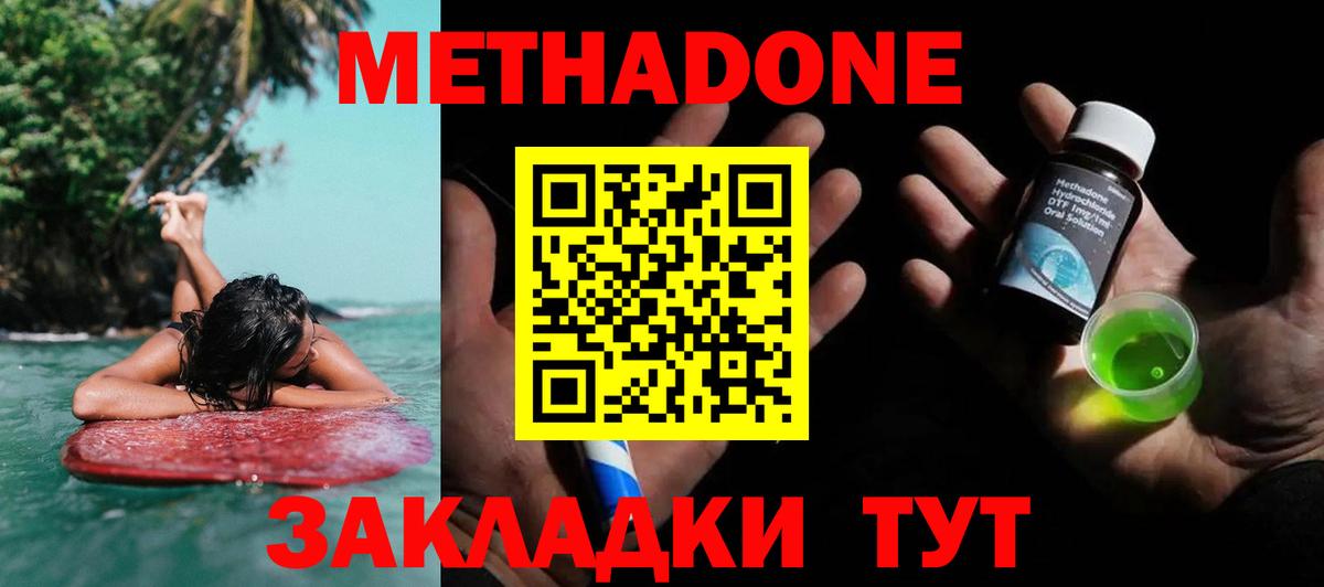 МЕТАДОН кристалл  МЕТАДОН VHQ  Вход с VPN  Ярославль 